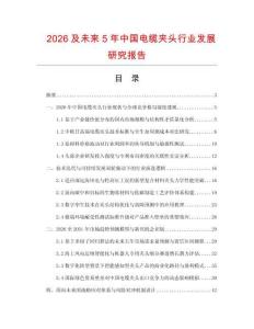 2026及未来5年中国电缆夹头行业发展研究报告