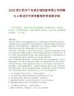 2025浙江杭州千岛湖全域旅游有限公司招聘8人笔试历年参考题库附带答案详解.docx