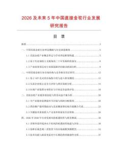 2026及未来5年中国直接金驼行业发展研究报告