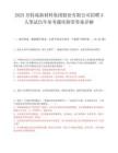 2025贝特瑞新材料集团股份有限公司招聘5人笔试历年参考题库附带答案详解.docx