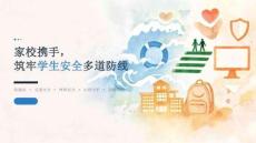 2026 初中开学家长会家校携手筑牢学生安全多道防线