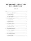 2026中国5G通信设备市场现状及技术演进与全球竞争研究报告