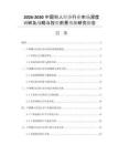 2026-2030中国懒人经济行业市场深度调研及战略与投资前景预测研究报告