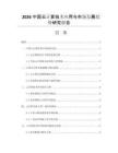 2026中国云计算技术应用与市场发展趋势研究报告