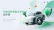 2026 年车辆定期维保安全知识宣讲课