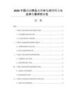 2026中国进口商品连锁市场消费行为与品牌发展研究报告