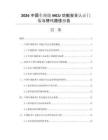 2026中国车规级MCU功能安全认证门槛与替代路径报告