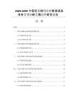 2026-2030中国豆浆粉行业销售渠道及未来营销创新发展趋势研究报告