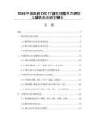 2026中国医药CXO行业全球竞争力评估与战略布局研究报告