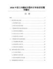 2026中国三四线城市饮料价格敏感度调研报告