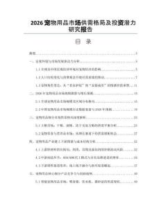 2026宠物用品市场供需格局及投资潜力研究报告
