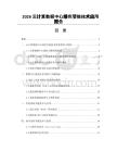 2026云计算数据中心绿色节能技术应用报告