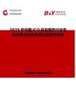 2025年中国ICO开发服务行业市场全景分析及前景机遇研判报告