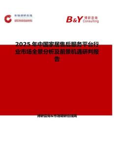2025年中国家居售后服务平台行业市场全景分析及前景机遇研判报告