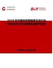 2025年中国开放数据库互连行业市场全景分析及前景机遇研判报告