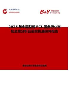2025年中国整柜FCL服务行业市场全景分析及前景机遇研判报告