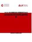 2025年中国机密计算服务平台行业市场全景分析及前景机遇研判报告