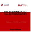 2025年中国线上剧本杀平台行业市场全景分析及前景机遇研判报告