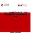 2025年中国铝合金管式塔上小抱杆市场占有率及行业竞争格局分析报告