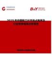 2025年中国铣刀片市场占有率及行业竞争格局分析报告