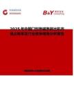 2025年中国门封条磁条挤出机市场占有率及行业竞争格局分析报告