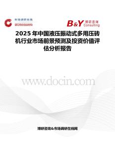 2025年中国液压振动式多用压砖机行业市场前景预测及投资价值评估分析报告
