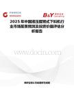 2025年中国液压摆臂式下料机行业市场前景预测及投资价值评估分析报告