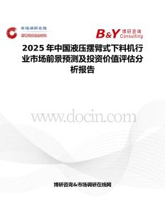 2025年中国液压摆臂式下料机行业市场前景预测及投资价值评估分析报告