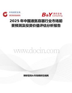 2025年中国液氮容器行业市场前景预测及投资价值评估分析报告