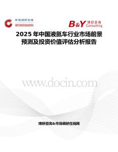 2025年中国液氮车行业市场前景预测及投资价值评估分析报告