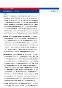 科技调整何时结束？