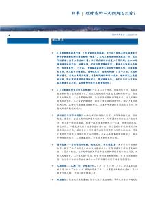 利率理财委外不及预期怎么看？