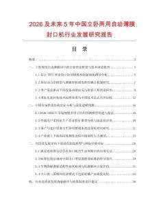 2026及未来5年中国立卧两用自动薄膜封口机行业发展研究报告