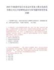 2025年福建省龙岩市永定区客家土楼文化演艺有限公司公开招聘笔试历年参考题库附带答案详解.docx
