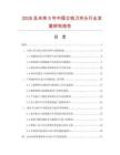 2026及未来5年中国立铣刀夹头行业发展研究报告