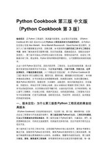 Python Cookbook 第三版 中文版（Python Cookbook 第 3 版）