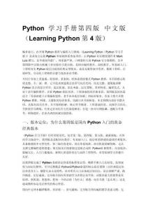Python 学习手册第四版 中文版（Learning Python 第 4 版）