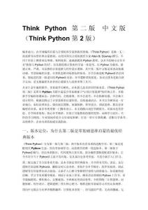 Think Python 第二版 中文版（Think Python 第 2 版）