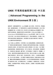 UNIX 环境高级编程第三版 中文版（Advanced Programming in the UNIX Environment 第 3 版）