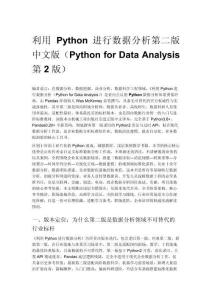 利用 Python 进行数据分析第二版 中文版（Python for Data Analysis 第 2 版）