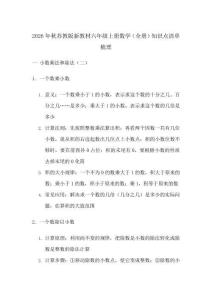 2026年秋苏教版新教材六年级上册数学（全册）知识点清单梳理