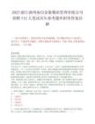 2025浙江湖州南浔金象物业管理有限公司招聘712人笔试历年参考题库附带答案详解.docx