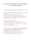 2025福建厦门远海集装箱码头有限公司招聘笔试历年参考题库附带答案详解.docx