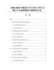 2026-2030中国点阵打标机行业市场发展趋势与前景展望战略研究报告