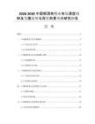 2026-2030中国解酒茶行业市场深度调研及发展趋势与投资前景预测研究报告