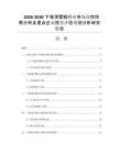 2026-2030下坡滑雪靴行业市场现状供需分析及重点企业投资评估规划分析研究报告