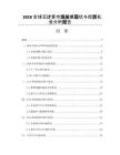 2026全球云计算市场发展现状与投资机会分析报告