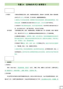 语文新初一暑假预习新课预习之《济南的冬天》 原卷版
