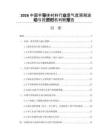 2026中国半导体材料行业景气度周期波动与投资时机判断报告