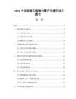 2026中国餐饮系统饮料库存周转率提升报告